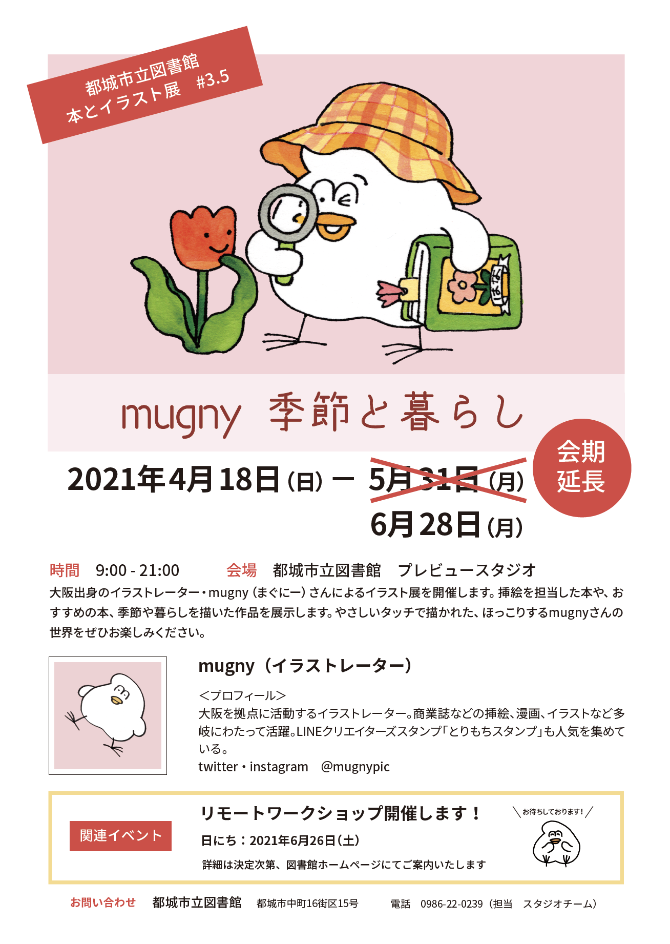 本とイラスト展 3 5 Mugny 季節と暮らし Mallmall まるまる