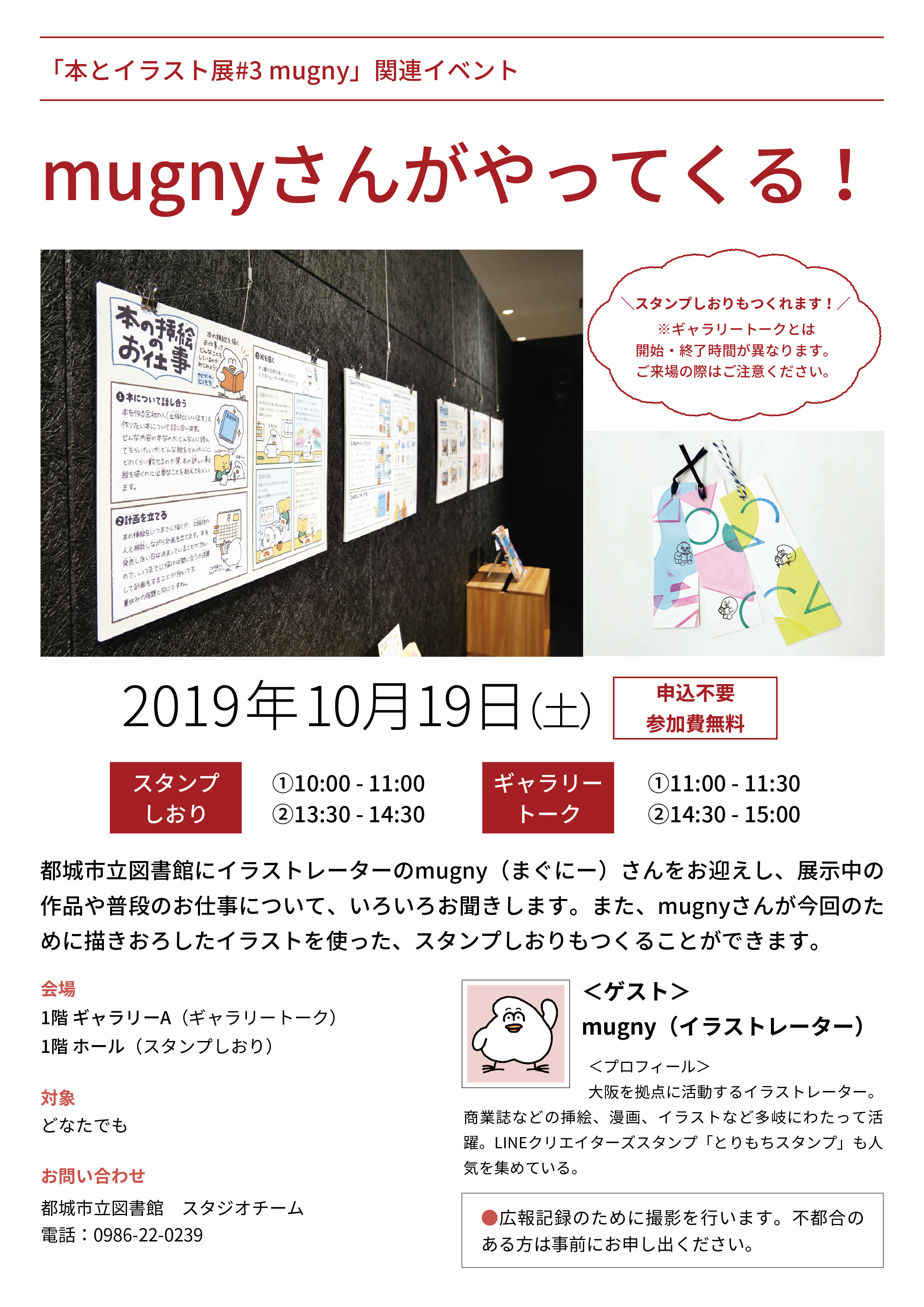 Mugnyさんがやってくる Mallmall まるまる