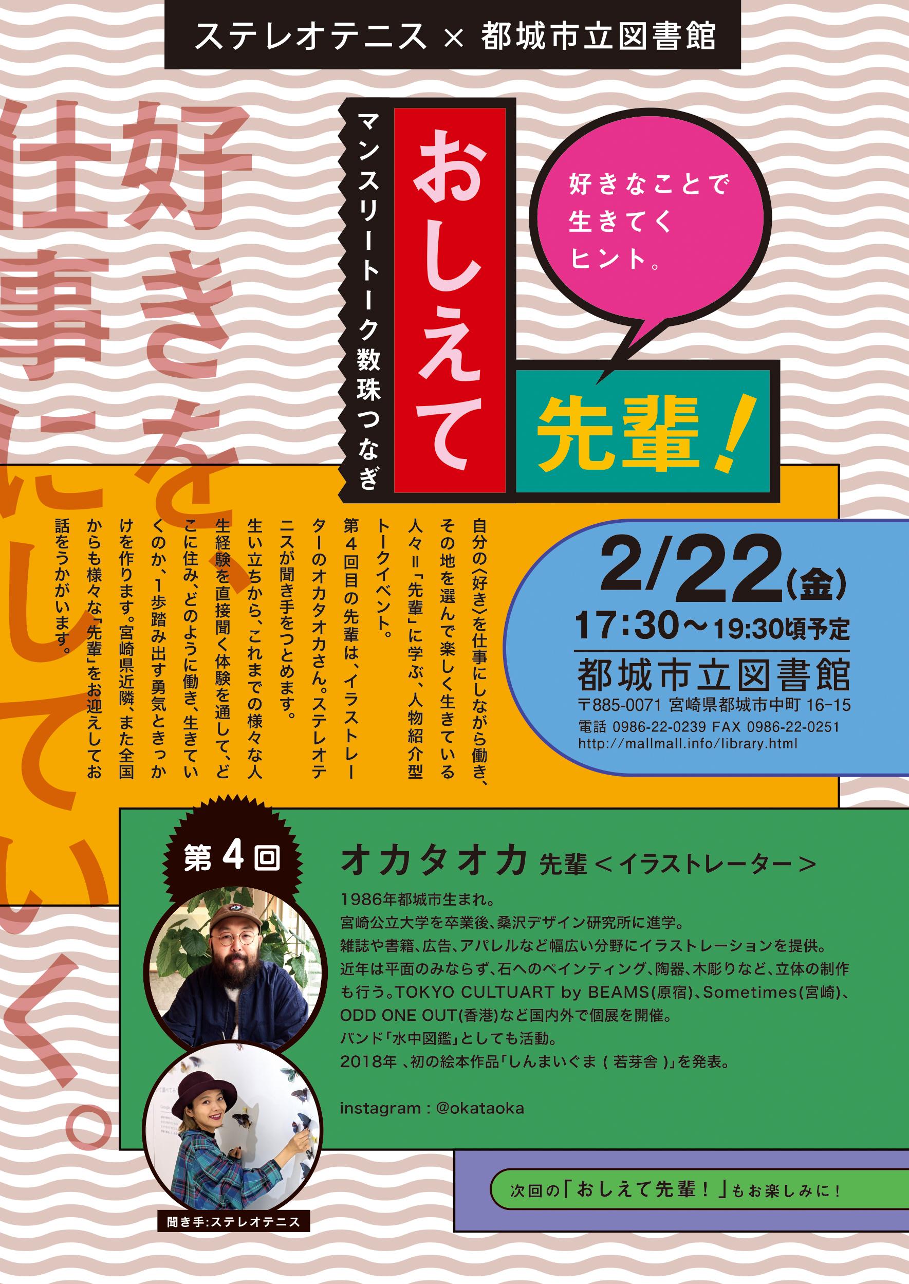 おしえて 先輩 第4回 Mallmall まるまる