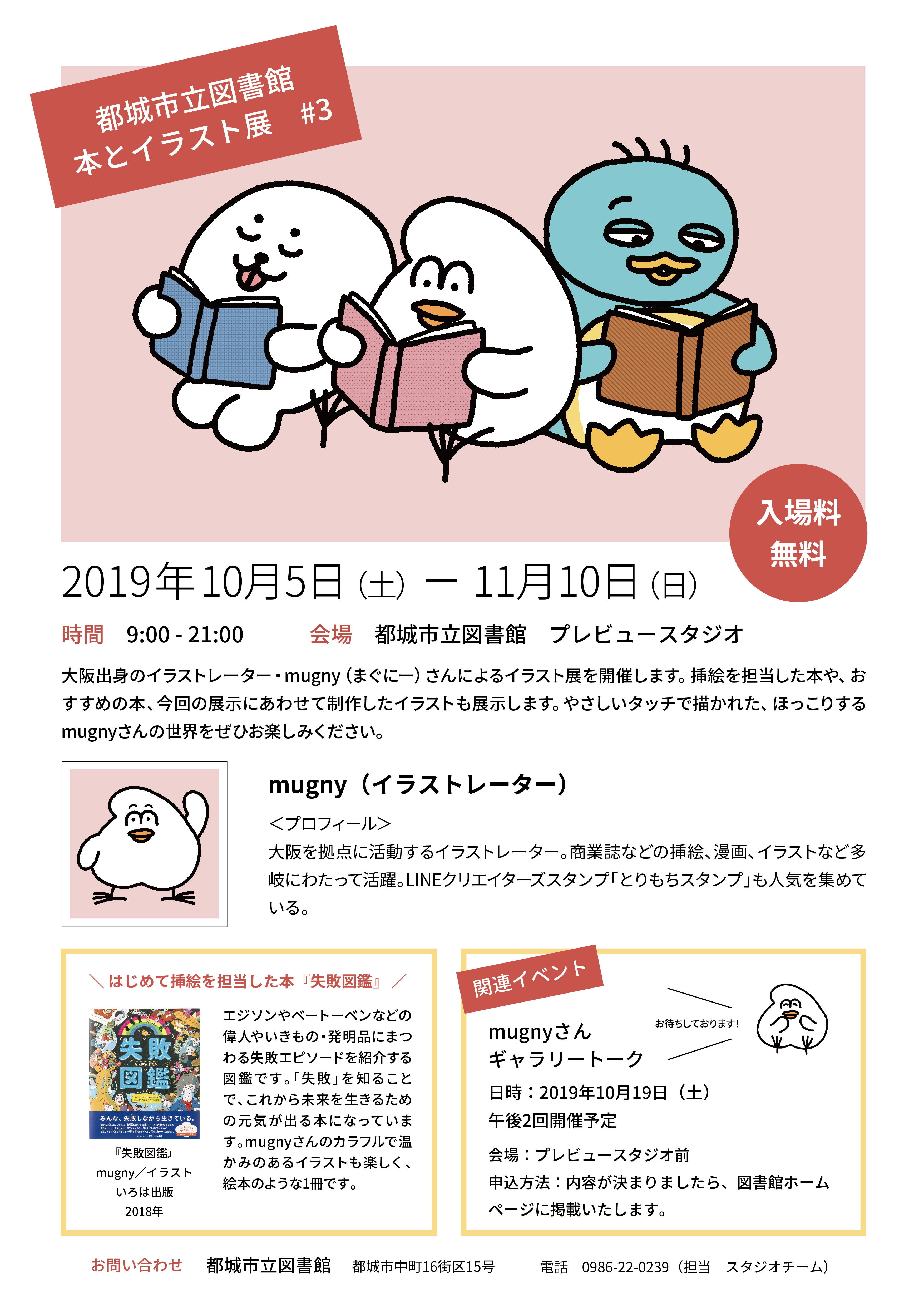 本とイラスト展 3 Mugny Mallmall まるまる