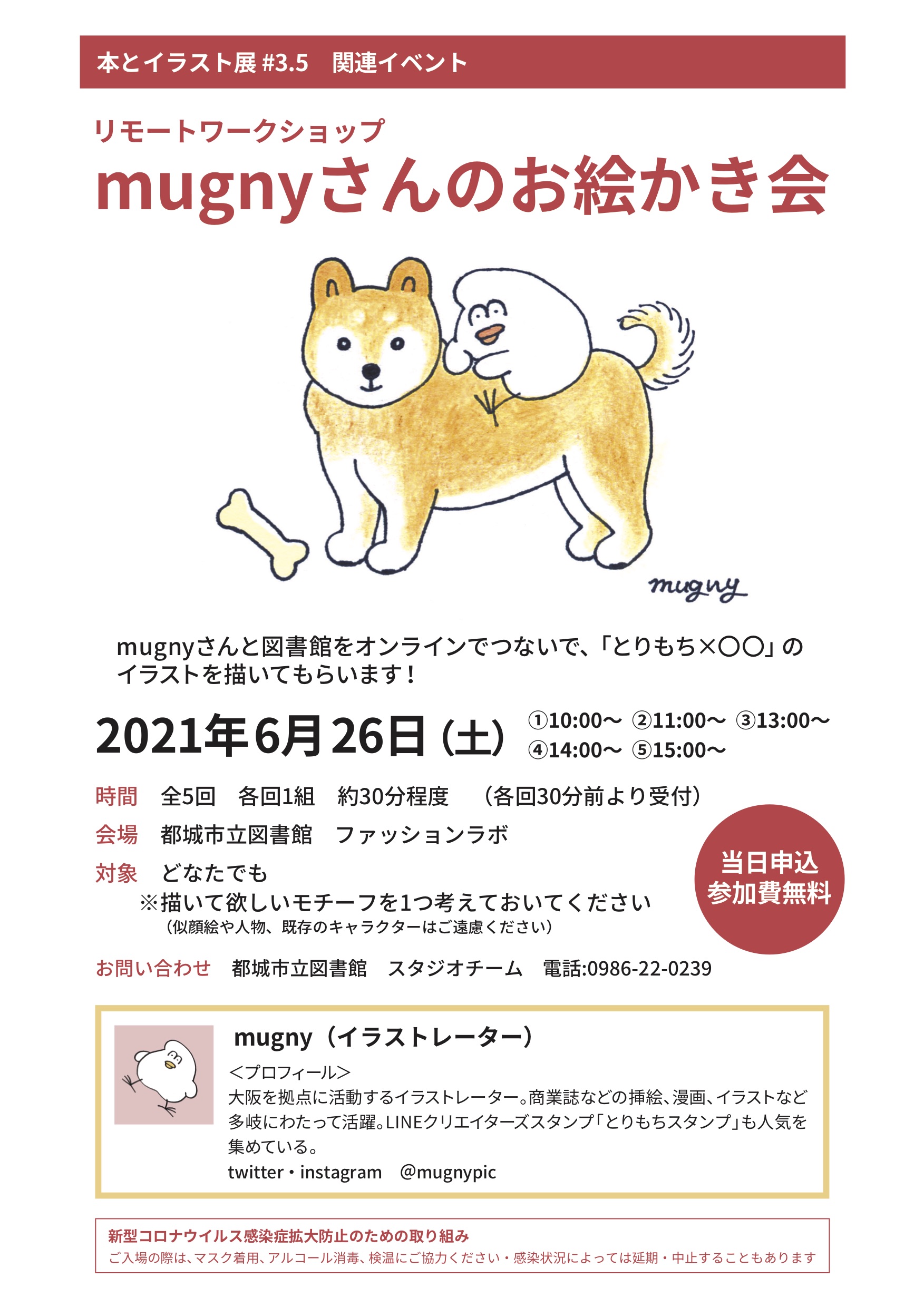 リモートワークショップ Mugnyさんのお絵かき会 Mallmall まるまる