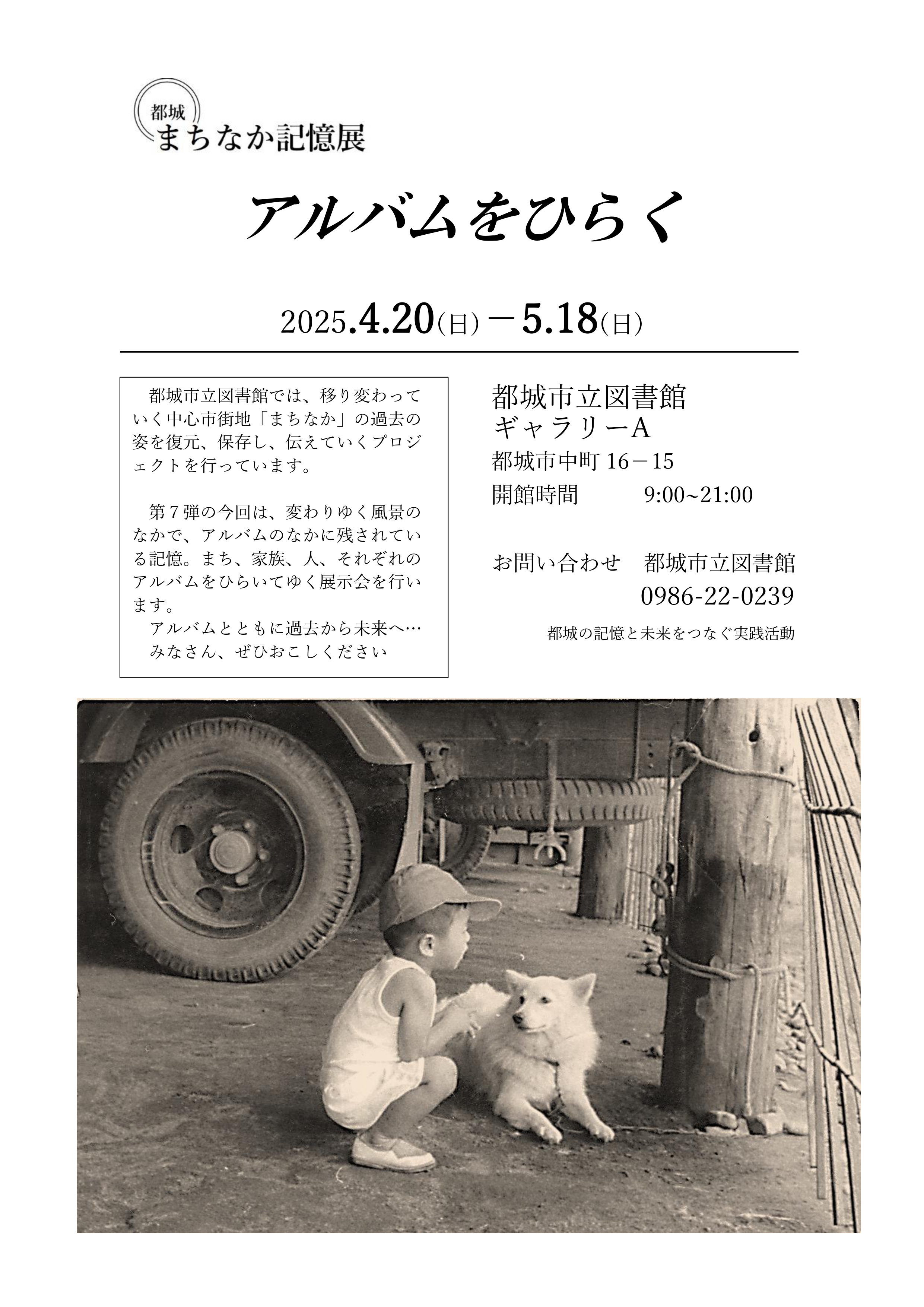 都城の記憶と未来をつなぐ実践活動 都城まちなか記憶展 都城の記憶と未来をつなぐ実践活動 都城まちなか記憶展